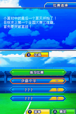 《天使之翼：激斗的轨迹》简体中文版NDS版 游戏截图 6