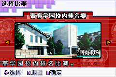 《网球王子2003：火红》简体中文汉化版 游戏截图 4
